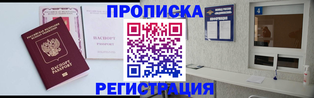 временная прописка в Кулебаки